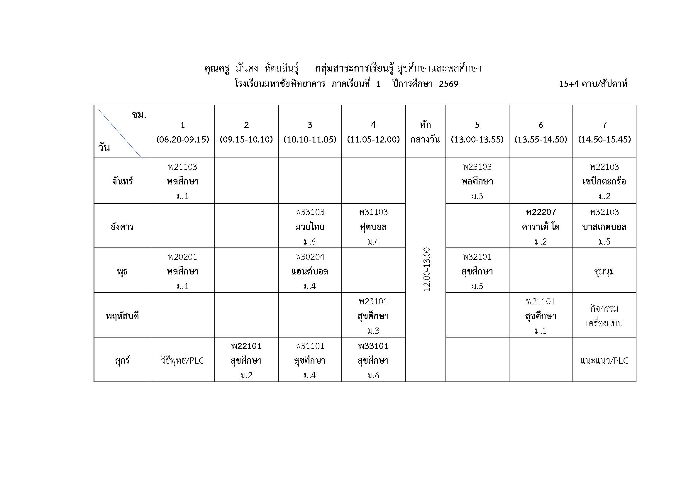 นายมั่น หัตถสินธุ์